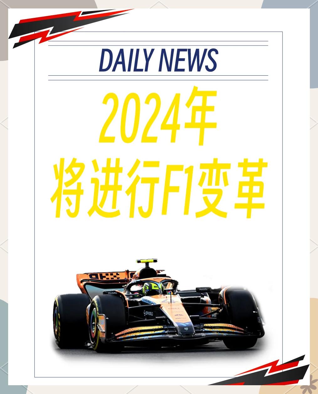 未来五年的F1布局：技术与策略的变革