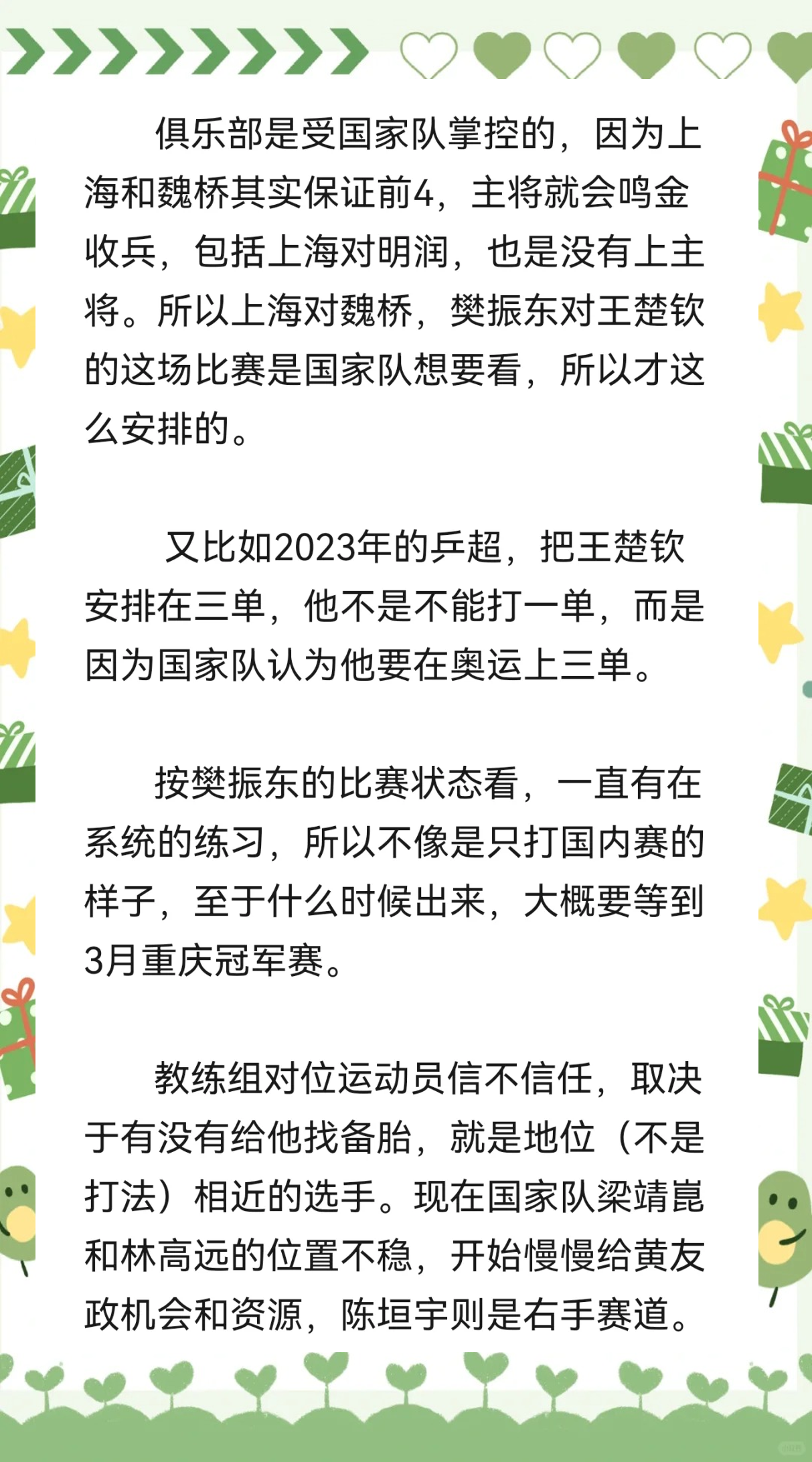 包含【比赛策略】顶级运动员如何掌控比赛节奏？战术细节一览的词条