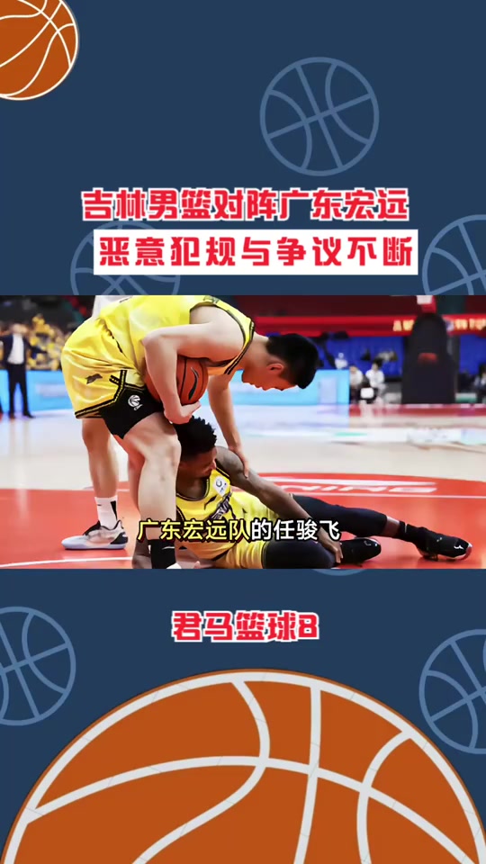 【视频解析】经典犯规事件中的规则应用与误判争议的简单介绍